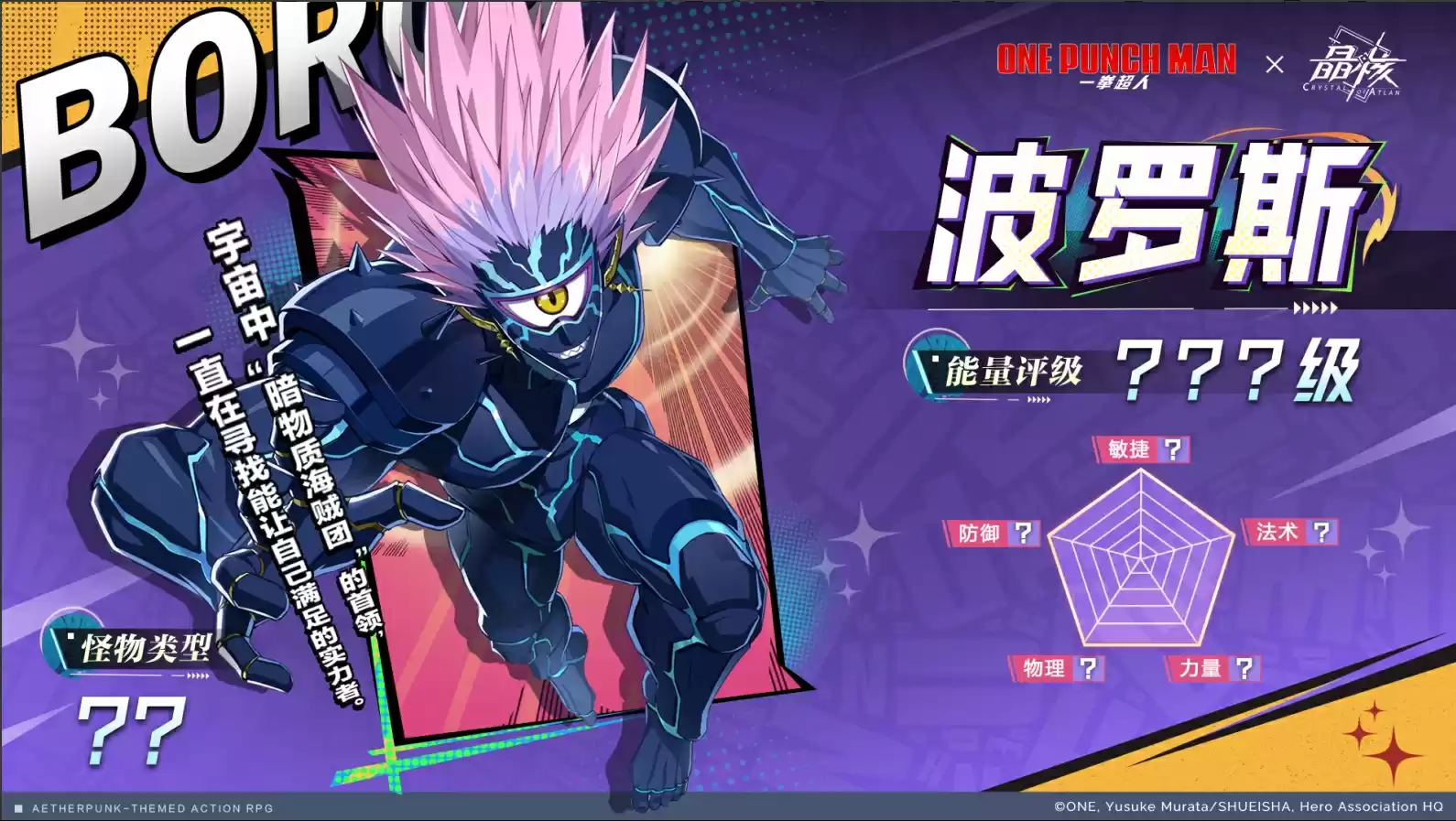 变身埼玉再战波罗斯！《晶核》x《一拳超人》联动版本「一拳破界」今日上线
