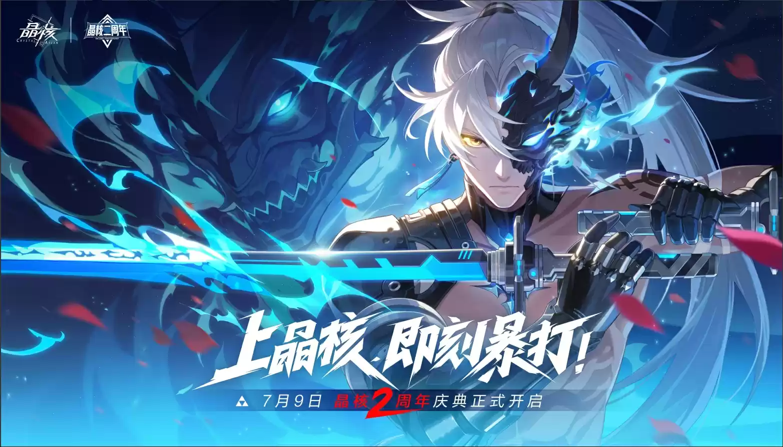 变身埼玉再战波罗斯！《晶核》x《一拳超人》联动版本「一拳破界」今日上线