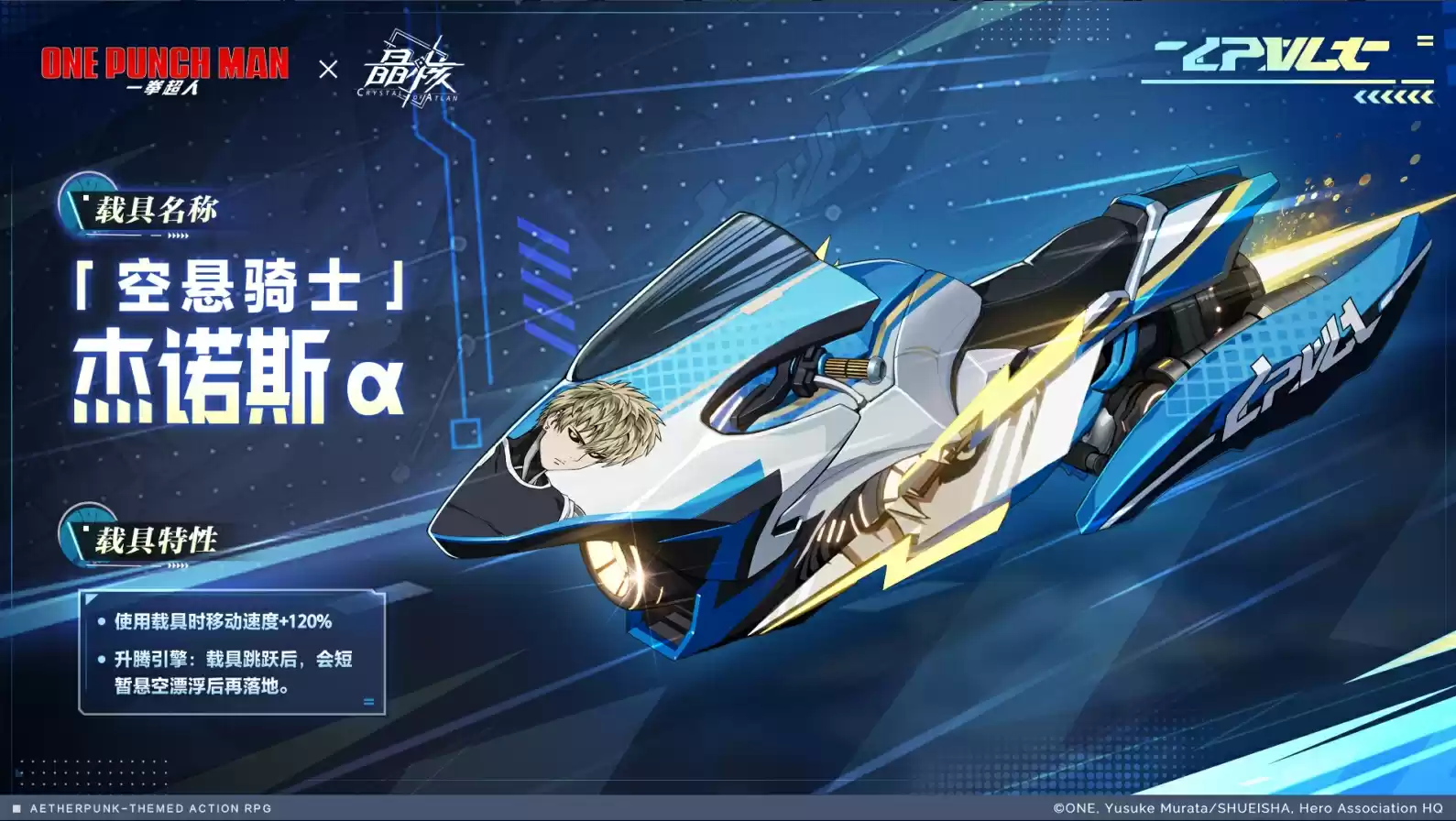 变身埼玉再战波罗斯！《晶核》x《一拳超人》联动版本「一拳破界」今日上线