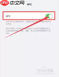 苹果14如何设置NFC功能
