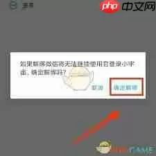 小宇宙如何解除微信绑定