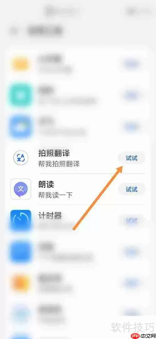 华为智慧助手拍照翻译功能使用教程