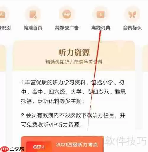 有道少儿词典如何查看离线词典