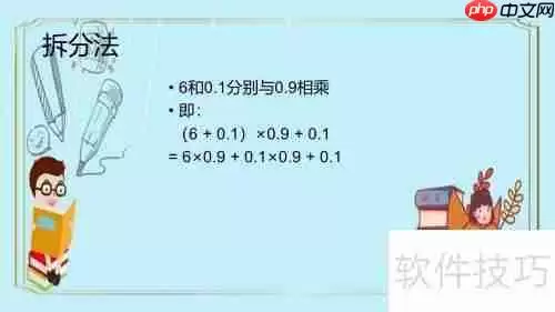 6.1×0.9+0.1的简便算法