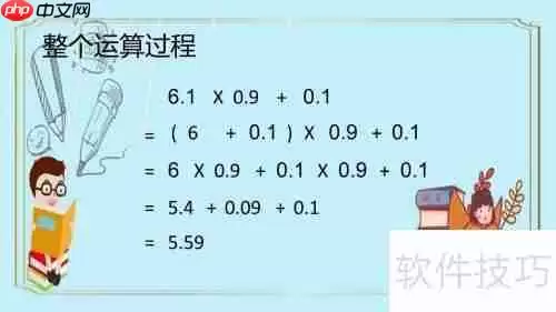 6.1×0.9+0.1的简便算法