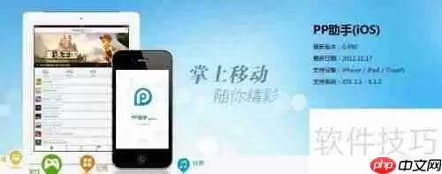 PP助手的特点有哪些?