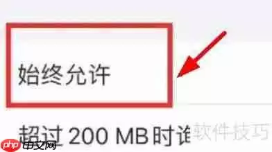 iPhone14如何设置图书为始终下载
