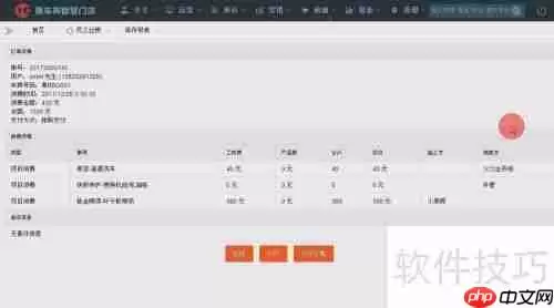 汽车维修美容管理软件员工管理功能介绍