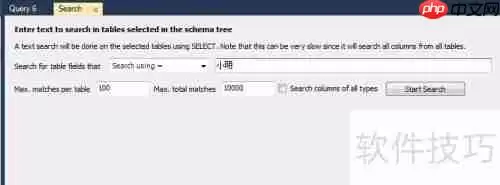 MySQL Workbench全数据库数据搜索指南