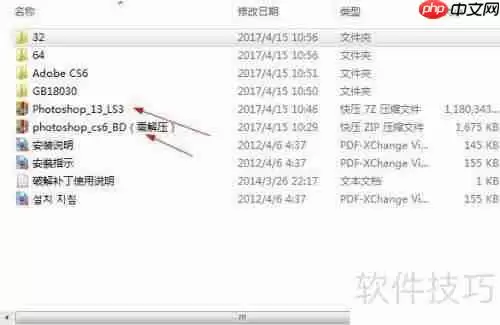 PS CS6完整版安装教程