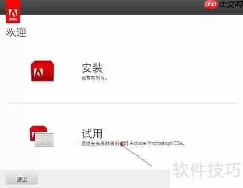 PS CS6完整版安装教程