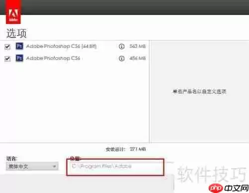 PS CS6完整版安装教程