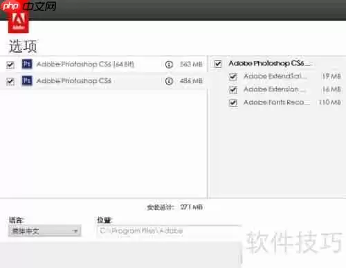 PS CS6完整版安装教程