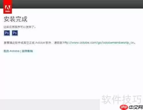 PS CS6完整版安装教程