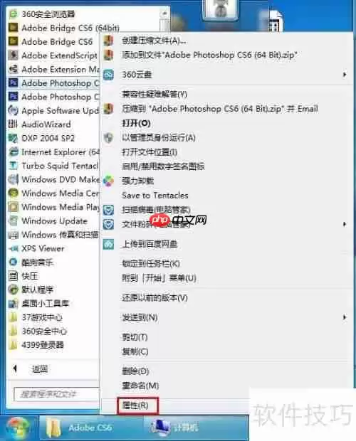 PS CS6完整版安装教程