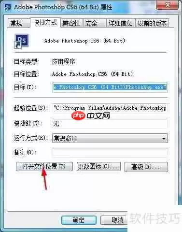 PS CS6完整版安装教程