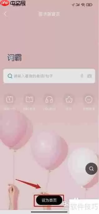 金山词霸首页换肤设置方法