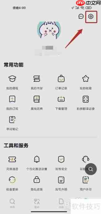 金山词霸首页换肤设置方法