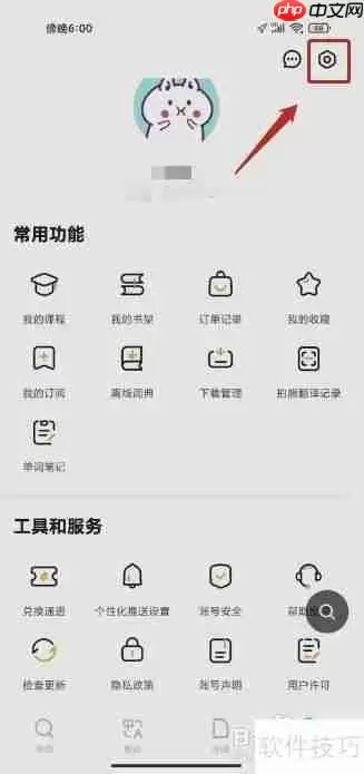 金山词霸首页换肤设置方法