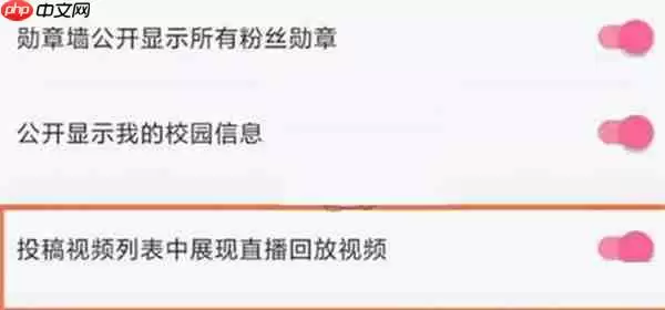 哔哩哔哩直播回放怎么自动投稿