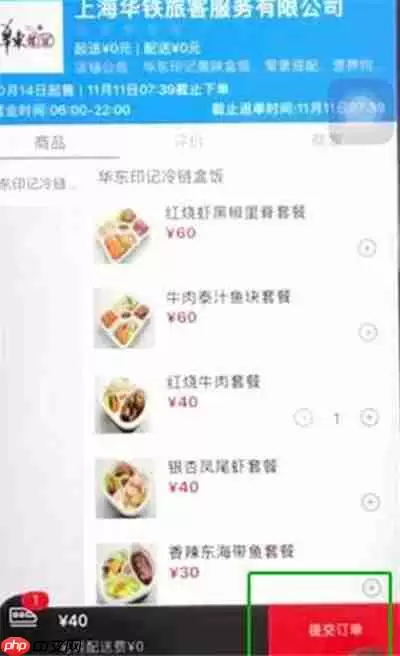 铁路12306订餐全流程