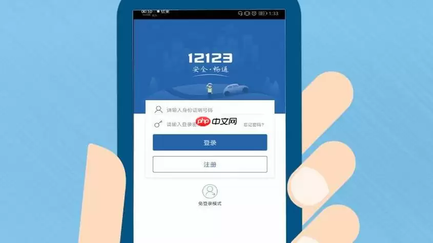 交管12123随手拍奖励领取失败怎么办?