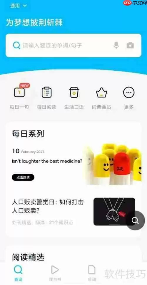 金山词霸查单词:高效学习工具使用指南