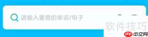 金山词霸查单词:高效学习工具使用指南