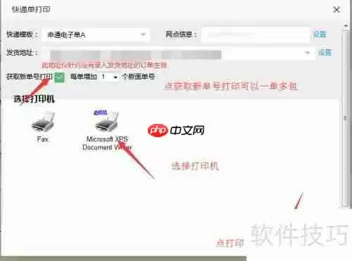 淘宝订单如何自由打印