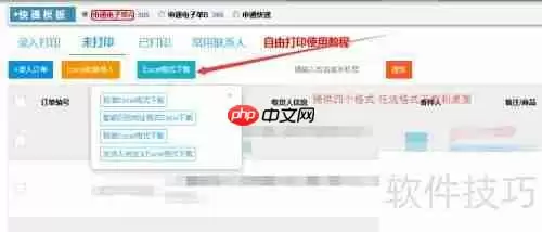 淘宝订单如何自由打印