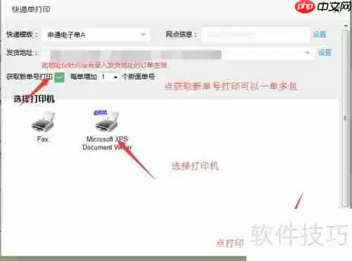 淘宝订单如何自由打印