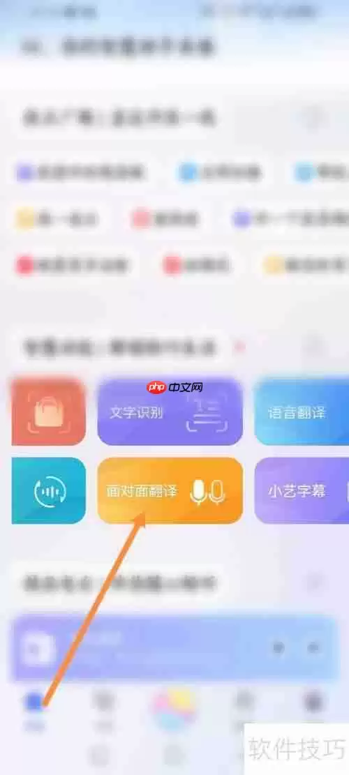 智慧助手面对面翻译功能介绍