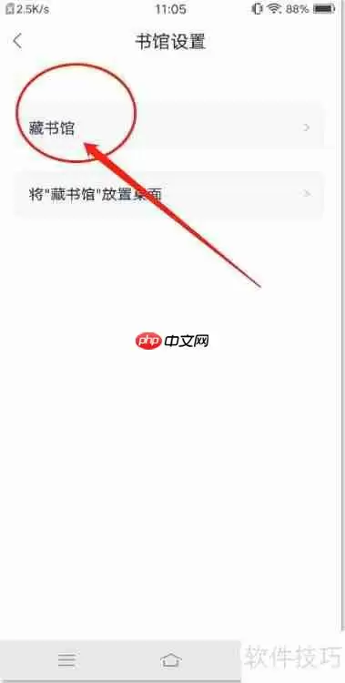 藏书馆APP自定义书馆名字的方法