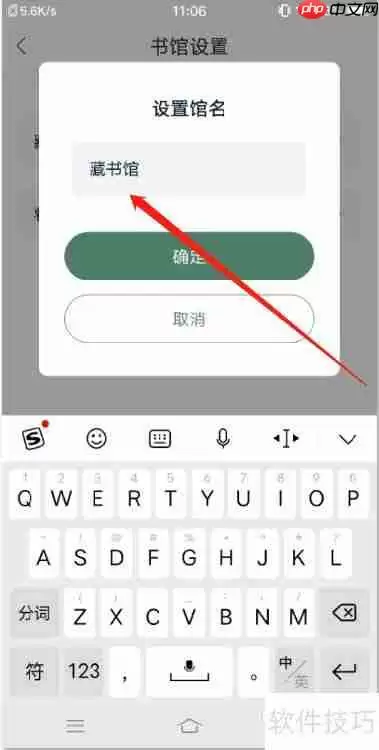 藏书馆APP自定义书馆名字的方法