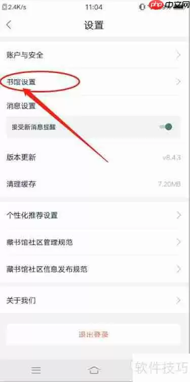藏书馆APP自定义书馆名字的方法