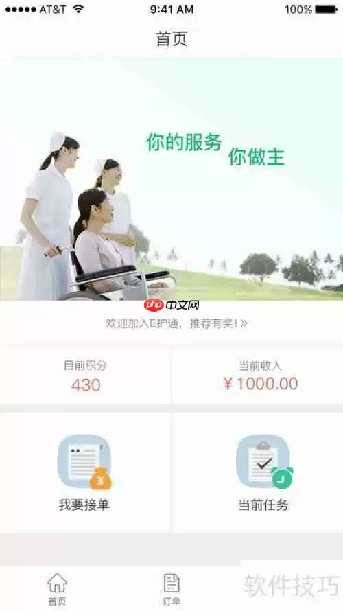 E护通:添加擅长服务指南