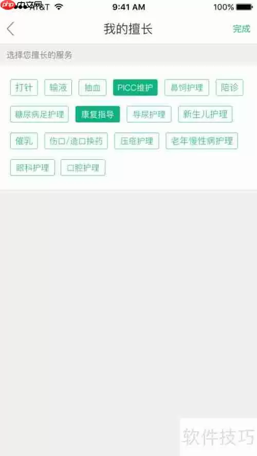 E护通:添加擅长服务指南