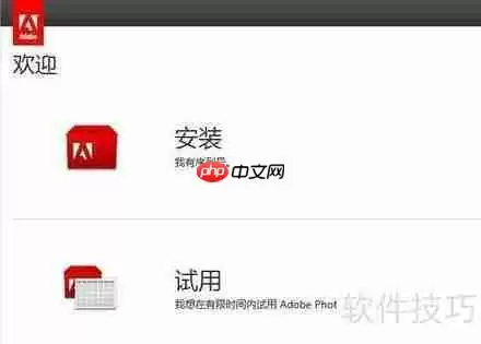 Photoshop CS6序列号激活教程