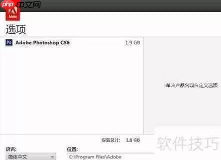 Photoshop CS6序列号激活教程