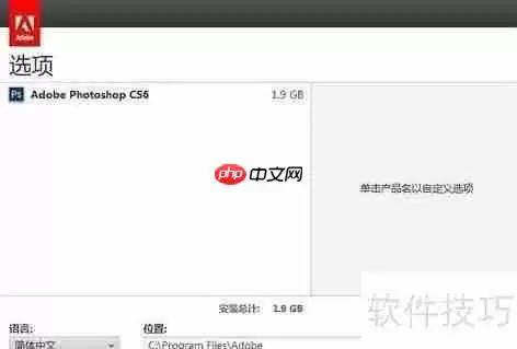 Photoshop CS6序列号激活教程