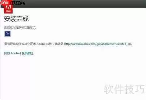 Photoshop CS6序列号激活教程