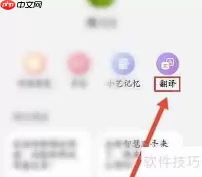 如何使用智慧助手的翻译功能?