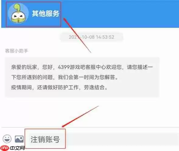 4399游戏盒怎么注销账号?-4399游戏盒注销账号的方法