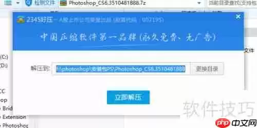 PS cs6安装教程：简单易懂的步骤指南