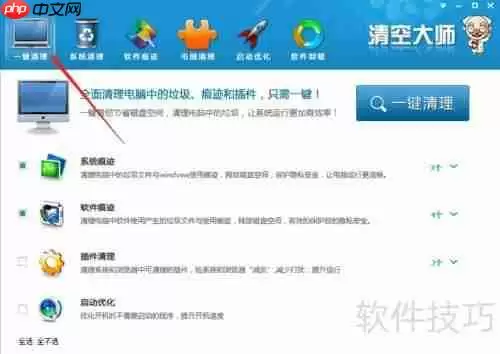 清空大师一键清理使用方法