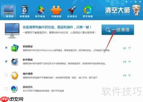 清空大师一键清理使用方法