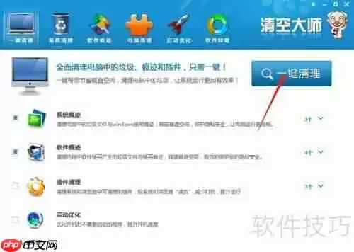 清空大师一键清理使用方法
