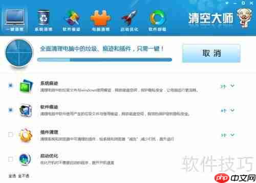 清空大师一键清理使用方法
