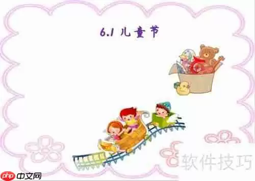儿童节手抄报:简单又漂亮的6.1主题绘画教程