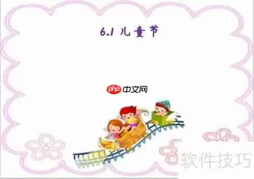 儿童节手抄报:简单又漂亮的6.1主题绘画教程